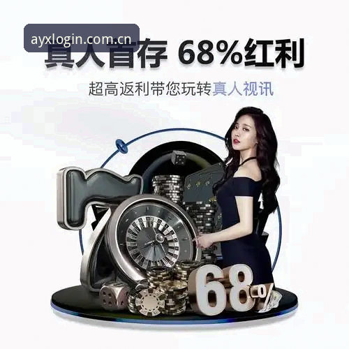 AYX爱游戏平台2026最新版本下载安装实用指南