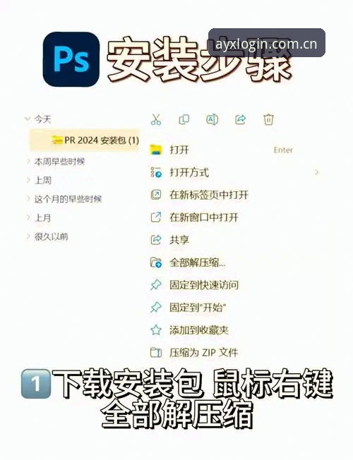 新手必备！资深用户分享AYX爱游戏安装包下载安装全流程心得