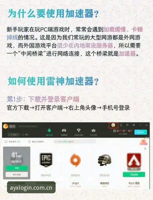 ayx中国官网入口使用技巧 AYX爱游戏平台官网入口实用技巧:从下载到手机版切换的高效指南